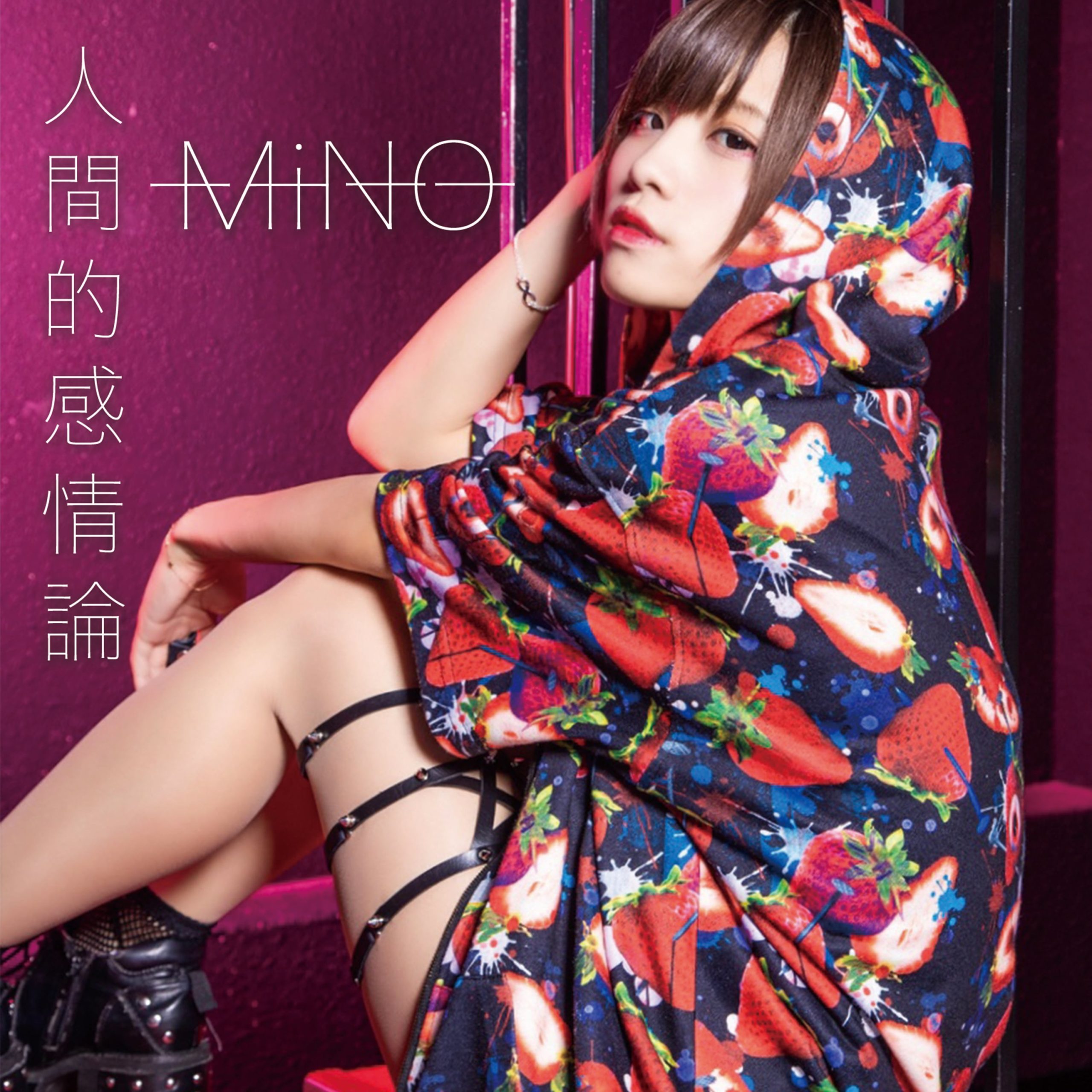 MiNO 2nd Single「人間的感情論」